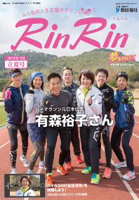Vol.234【立夏】 2019年5月