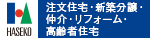 長谷工コーポレーション