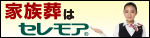 セレモア