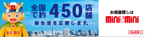 ミニミニ
