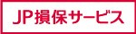 JP損保サービス