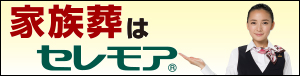 セレモア