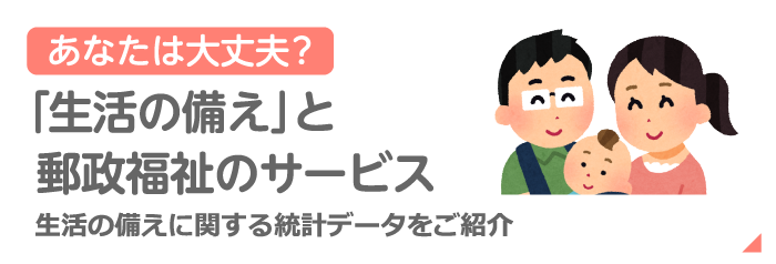 一般財団法人 郵政福祉
