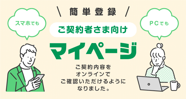マイページ