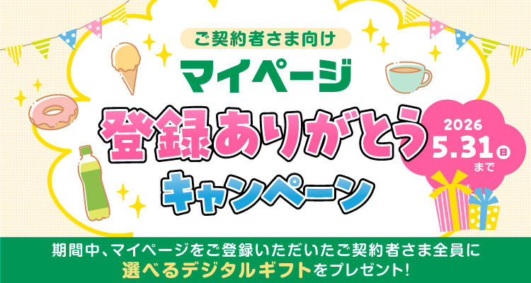 マイページ