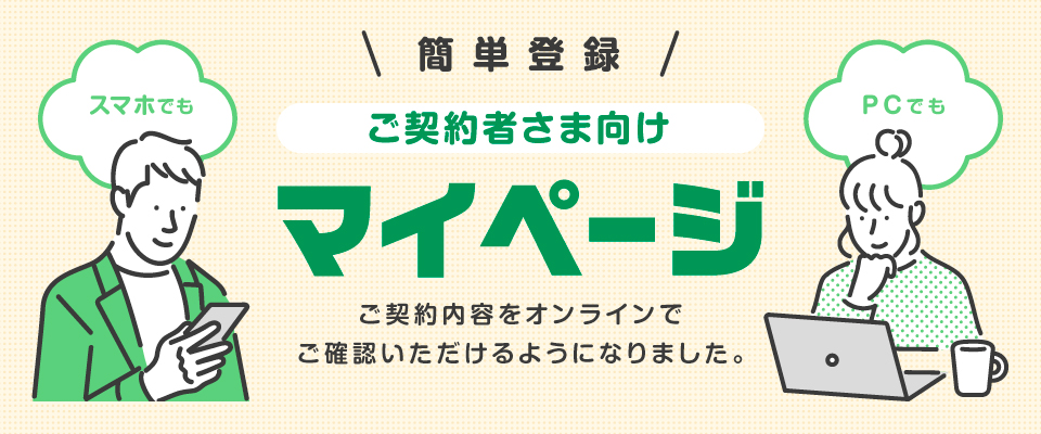 マイページ