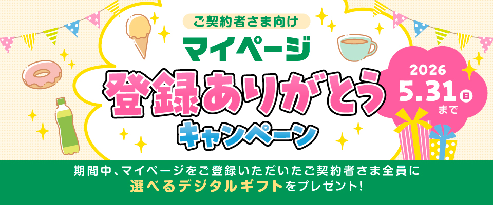 マイページ