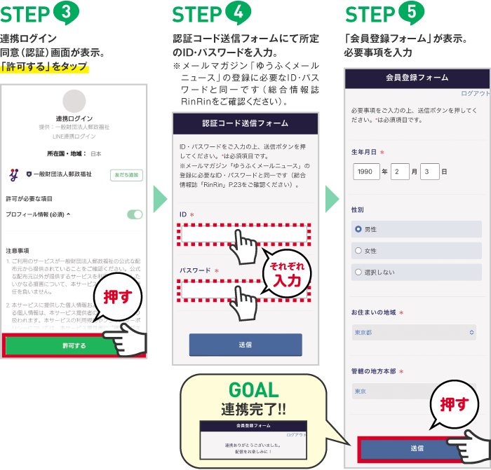 新規連携登録の方法