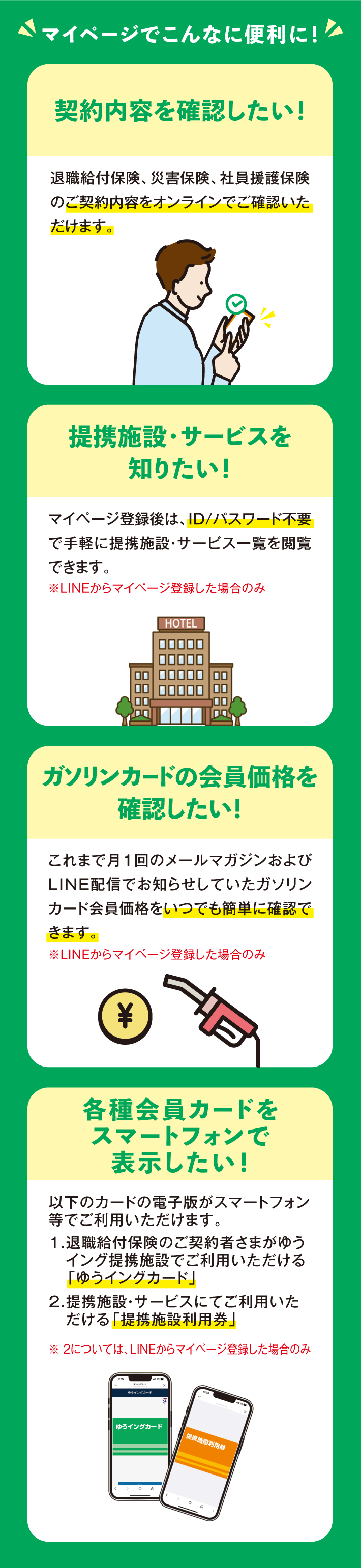 マイページでこんなに便利