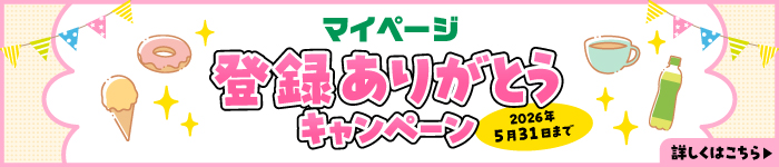 ご契約ありがとうキャンペーン