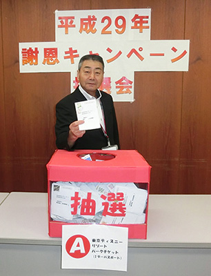 抽選を行う宮越常務理事