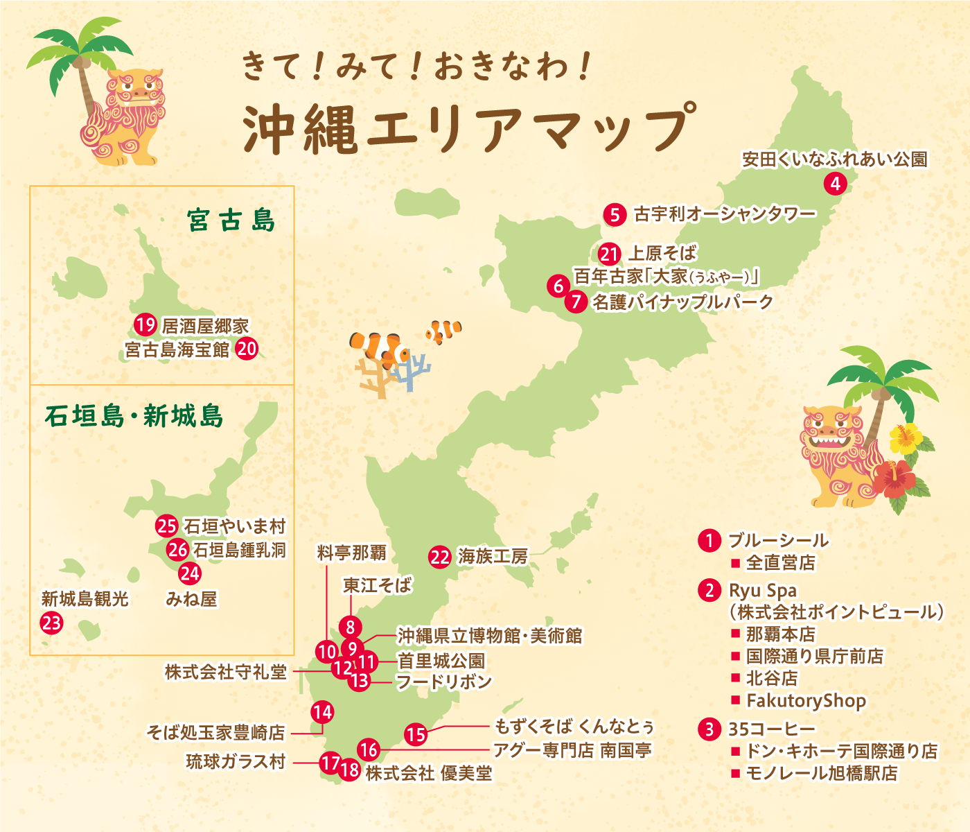 きて！みて！おきなわ！沖縄エリアマップ