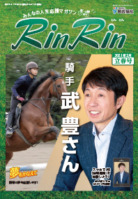 Vol.241【立春】 2021年2月