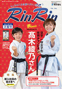 Vol.242【立夏】 2021年5月