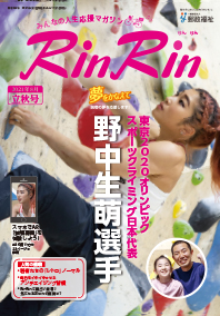 Vol.243【立秋】 2021年8月