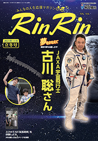 Vol.244【立冬】 2021年11月