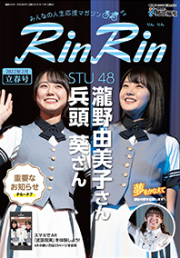 Vol.245【立春】 2022年2月