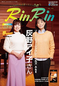 Vol.248[
										立春号]