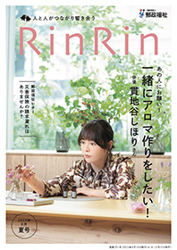 Vol.251【夏号】　2023年8月