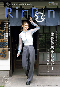 Vol.256［夏号］　2025年8月