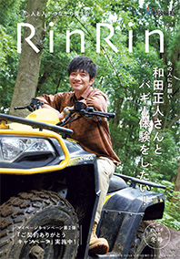 Vol.258【冬号】 2025年12月