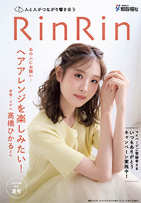 Vol.260【夏号】 2026年8月
