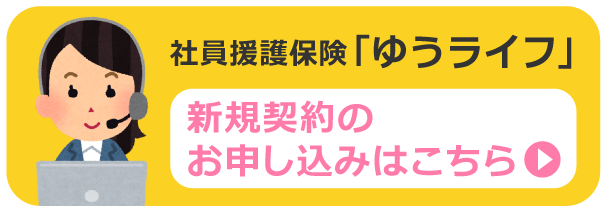 お申し込みはこちら