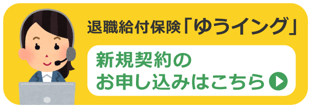 お申し込みはこちら